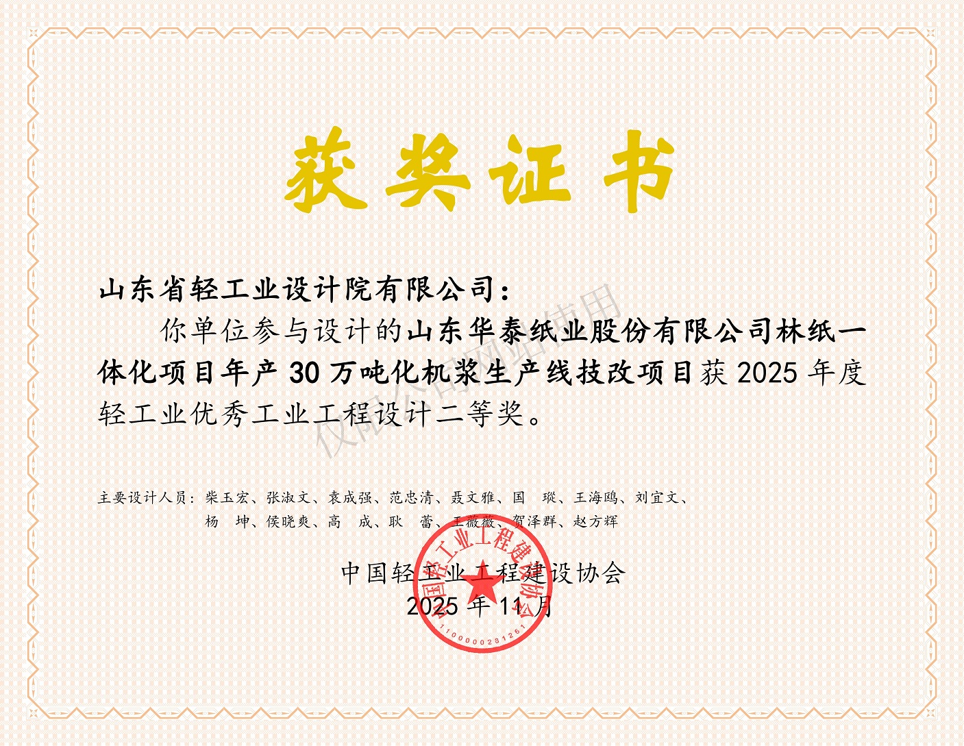 2025年度優(yōu)秀工程二等獎(jiǎng)